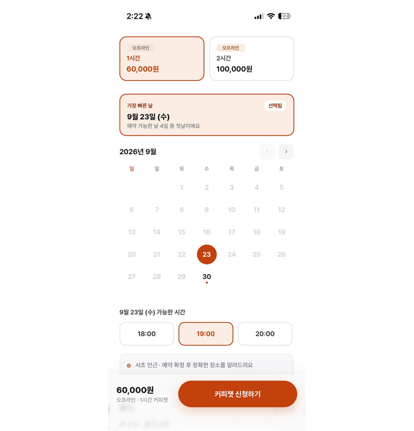 달력에서 커피챗 날짜와 시간을 고르는 화면