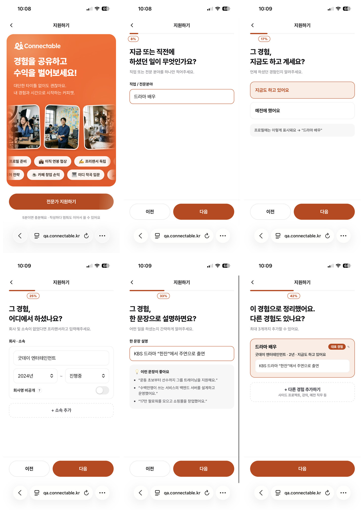 전문가 지원 첫 단계 화면: 현재 하는 일, 지금도 하는지, 소속과 기간, 한 문장 설명 입력