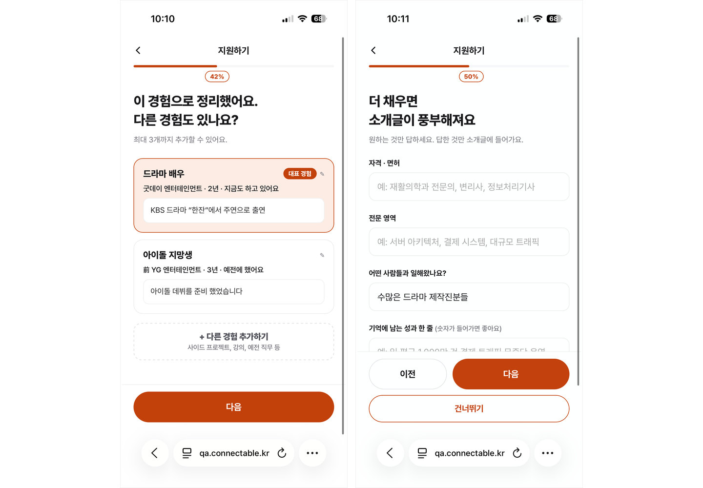 다른 경험을 추가하고 대표 경험을 정하는 화면