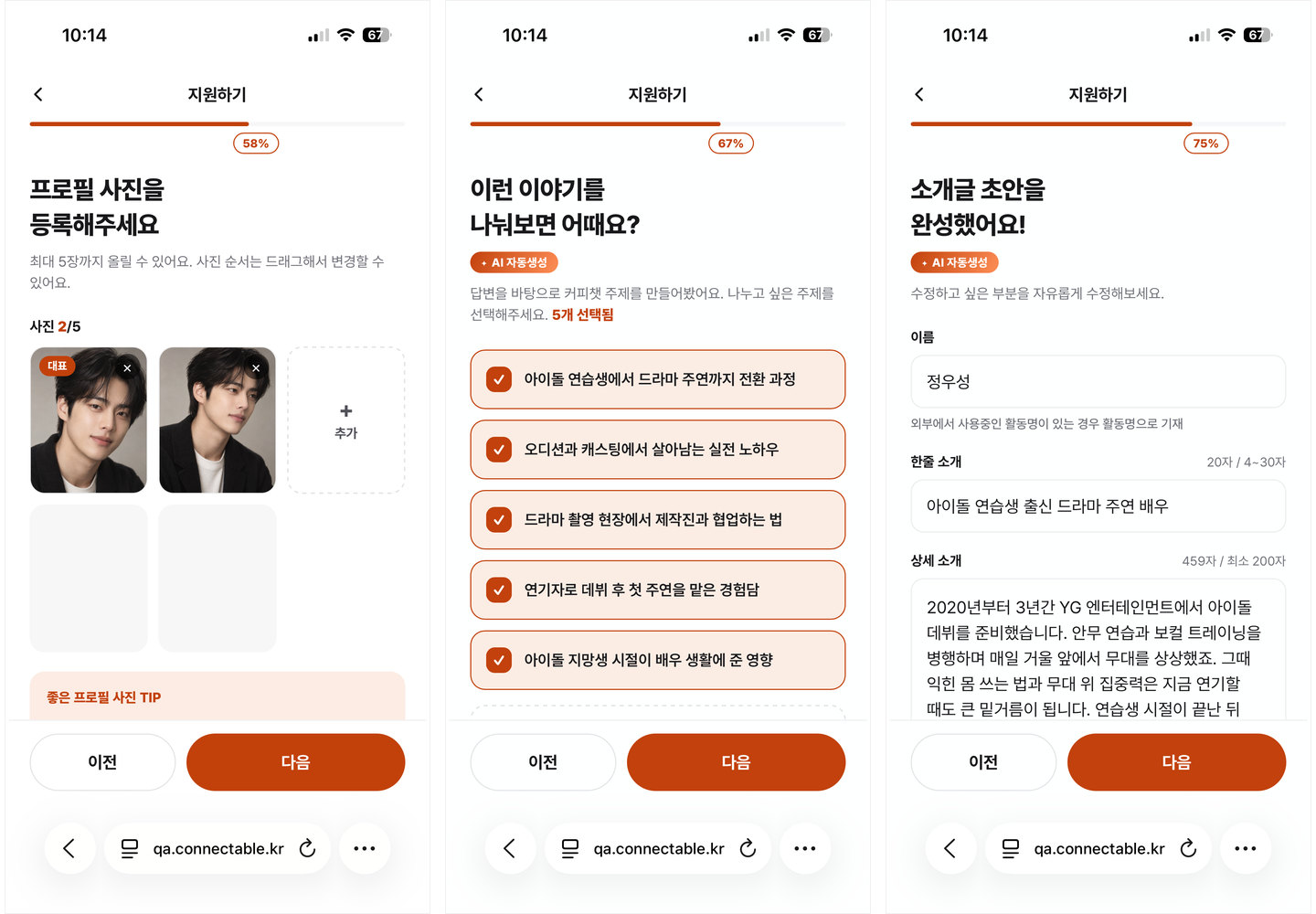 프로필 사진을 올리고 AI가 만든 커피챗 주제와 소개글 초안을 확인하는 화면
